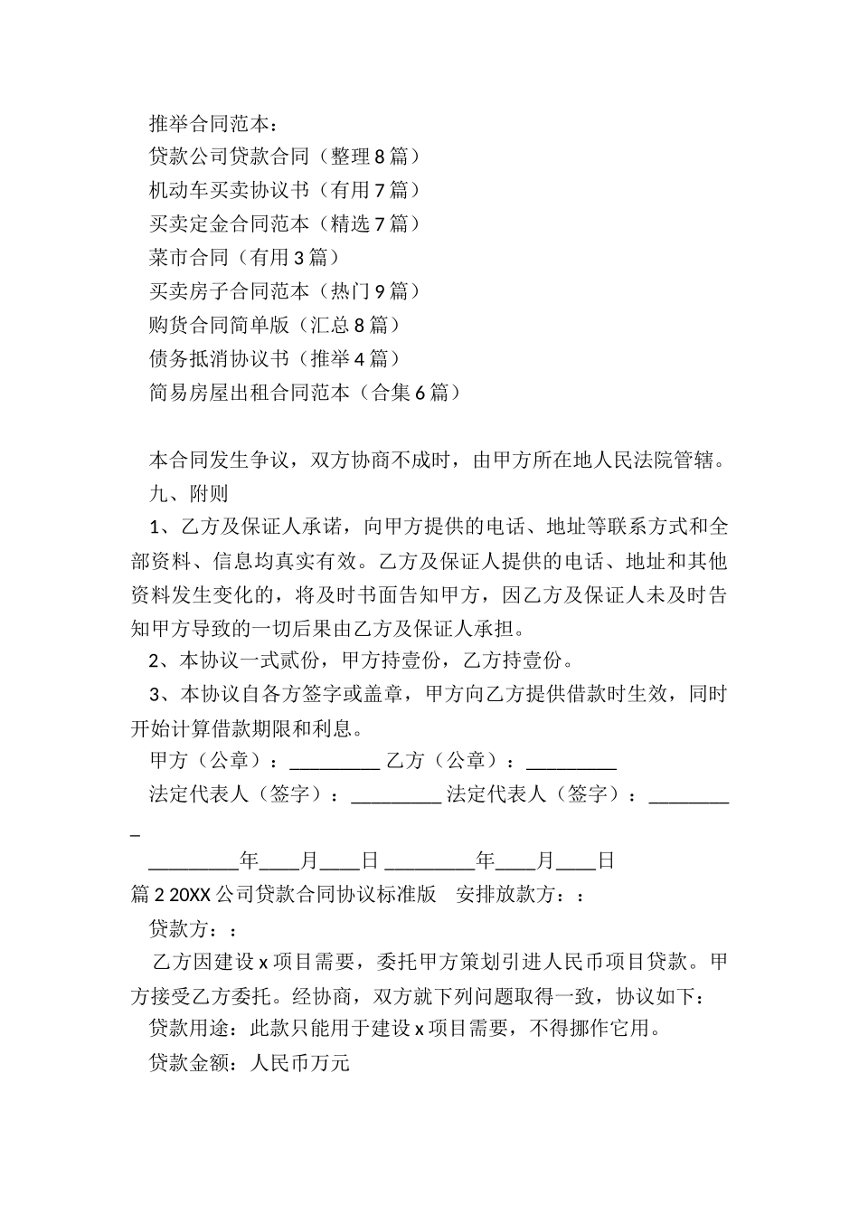 贷款公司贷款合同_第3页