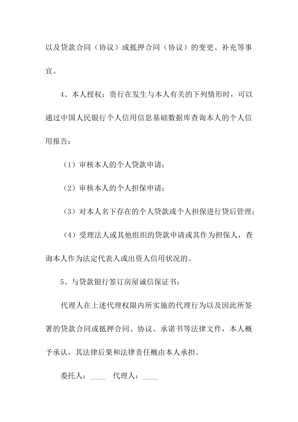 贷款办理委托书_第2页