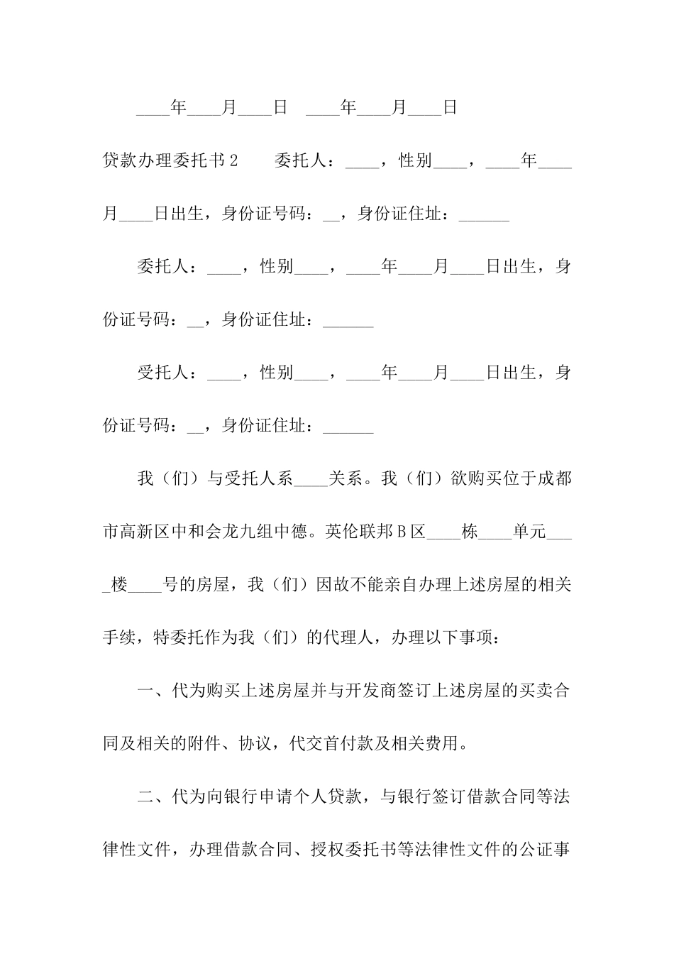 贷款办理委托书_第3页