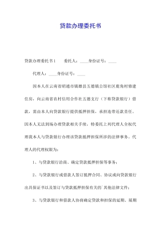 贷款办理委托书