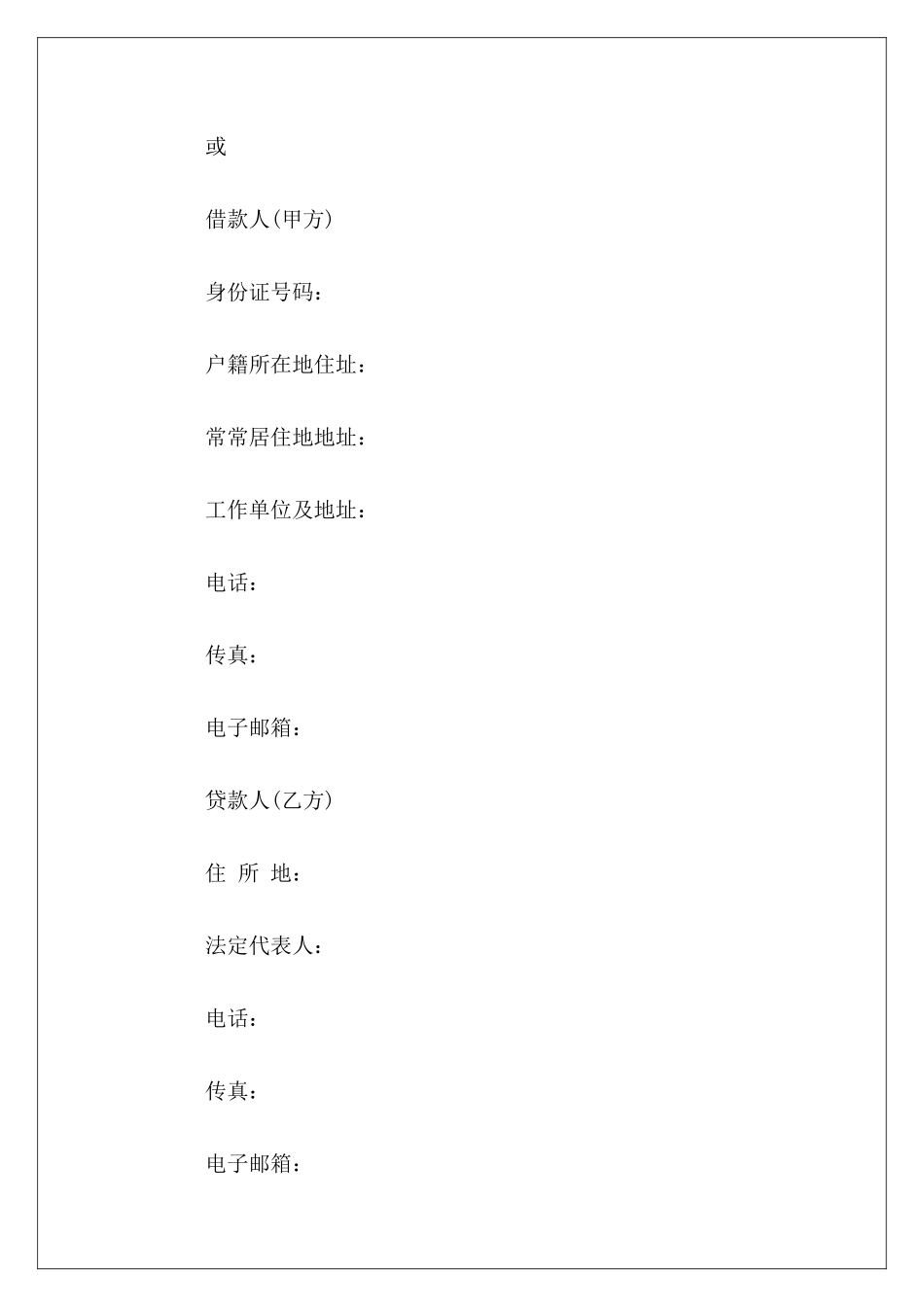 贷款公司借款合同贷款借款协议贷款银行住房借款合同_第3页