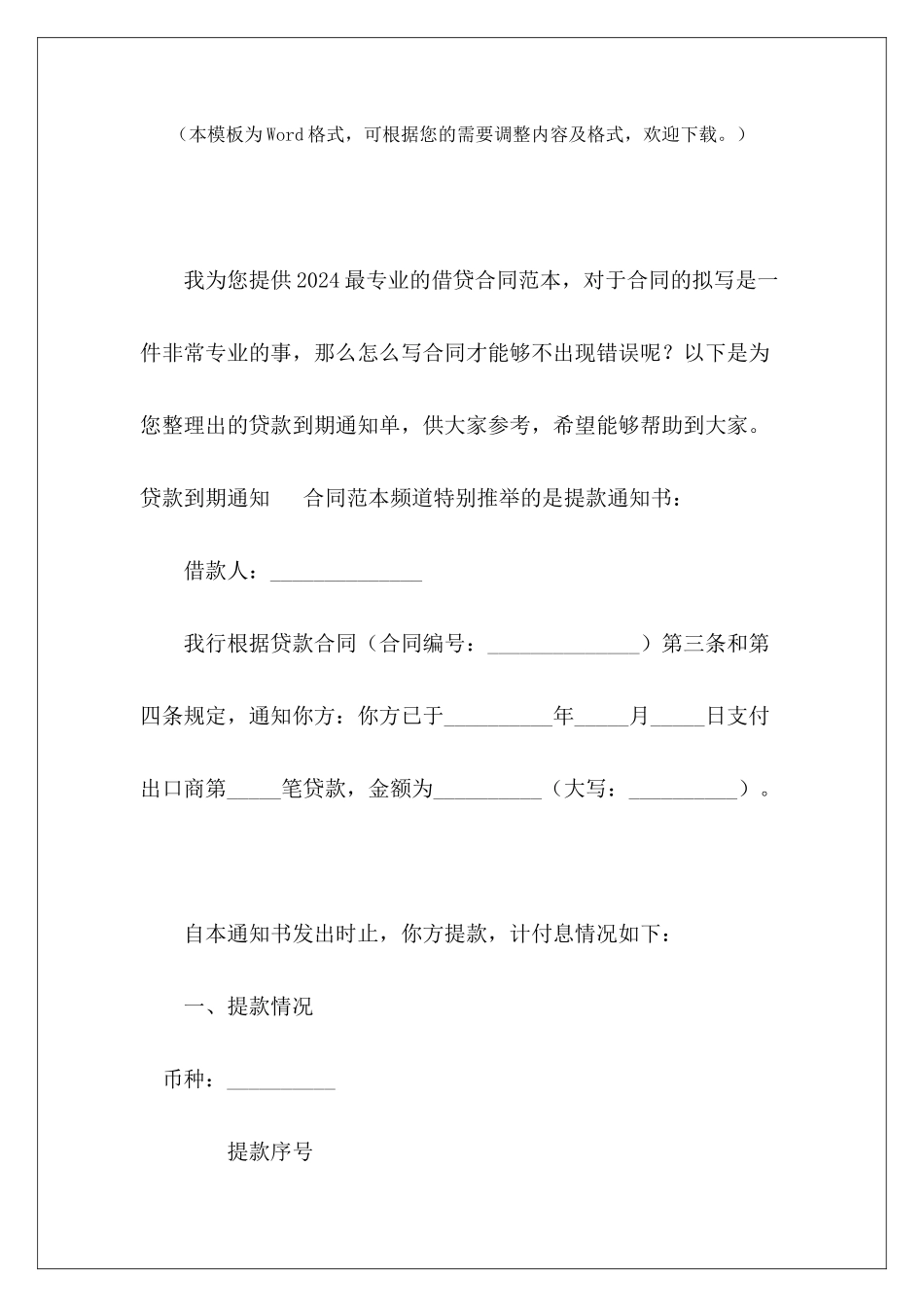 贷款到期通知单产品转产通知单模板设备维修通知单模板_第2页