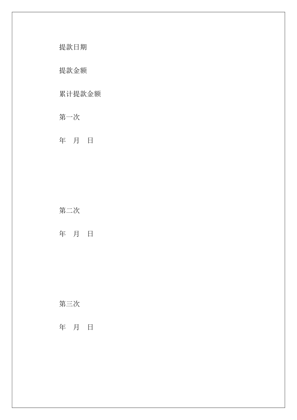 贷款到期通知单产品转产通知单模板设备维修通知单模板_第3页