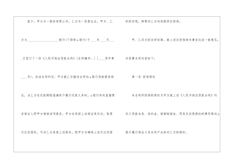 贷款反担保合同_第2页