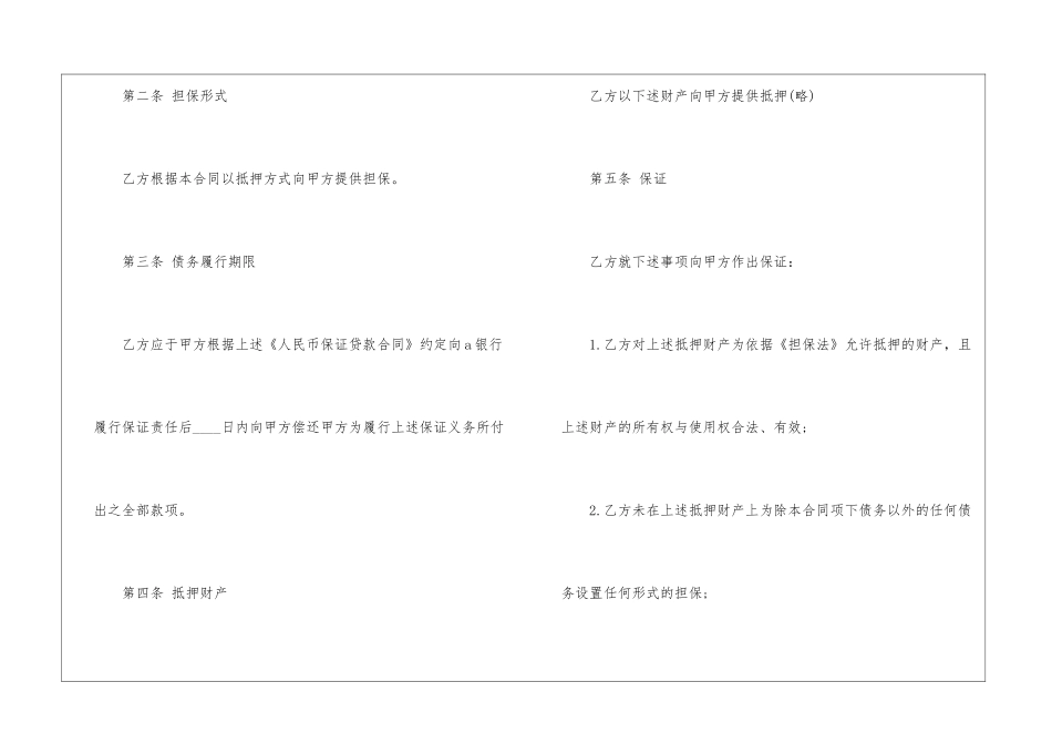 贷款反担保合同_第3页