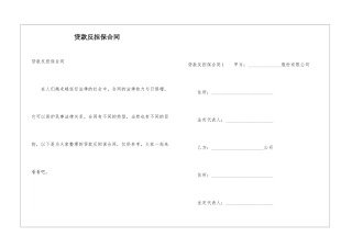 贷款反担保合同