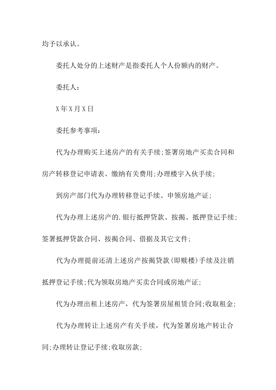 贷款办理授权委托书_第2页