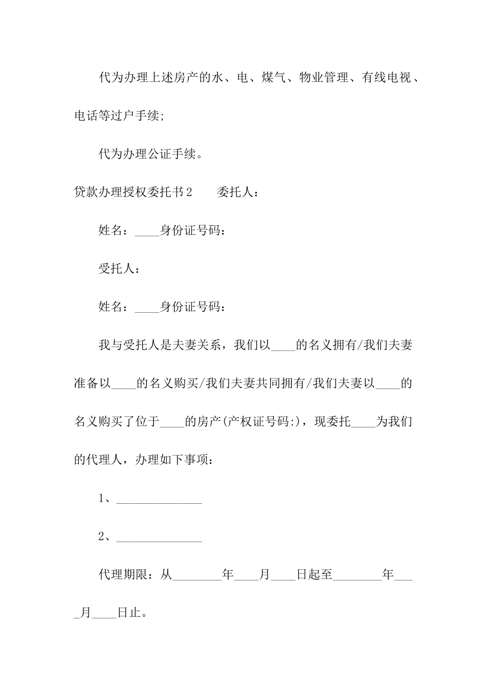贷款办理授权委托书_第3页