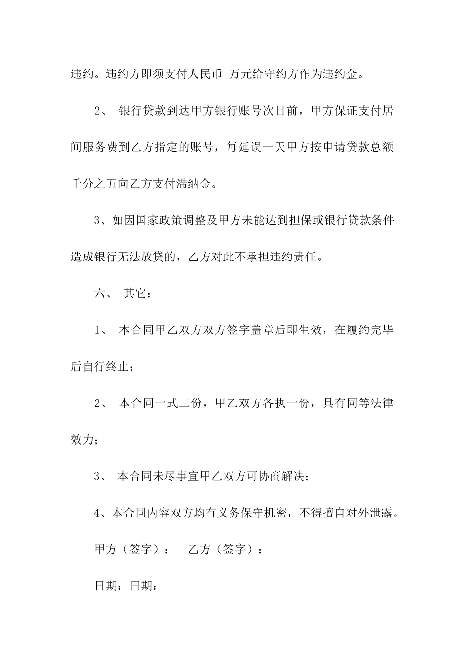 贷款合同四篇_第3页