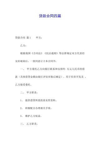 贷款合同四篇