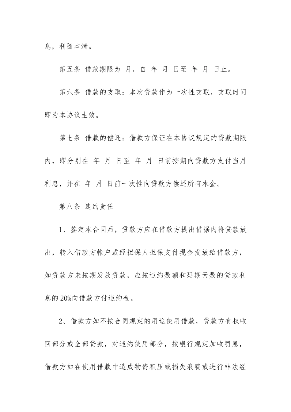 贷款合同终止协议书3篇-借款合同终止协议_第2页