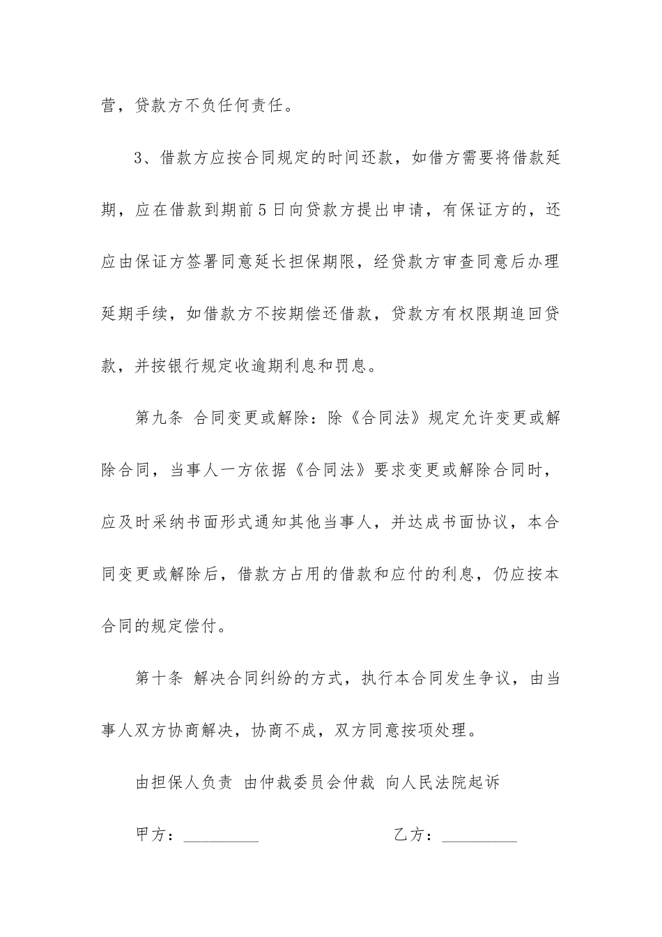 贷款合同终止协议书3篇-借款合同终止协议_第3页