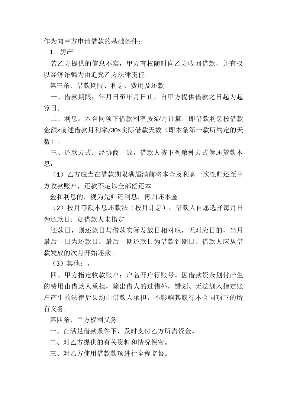 贷款合同汇总9篇_第2页