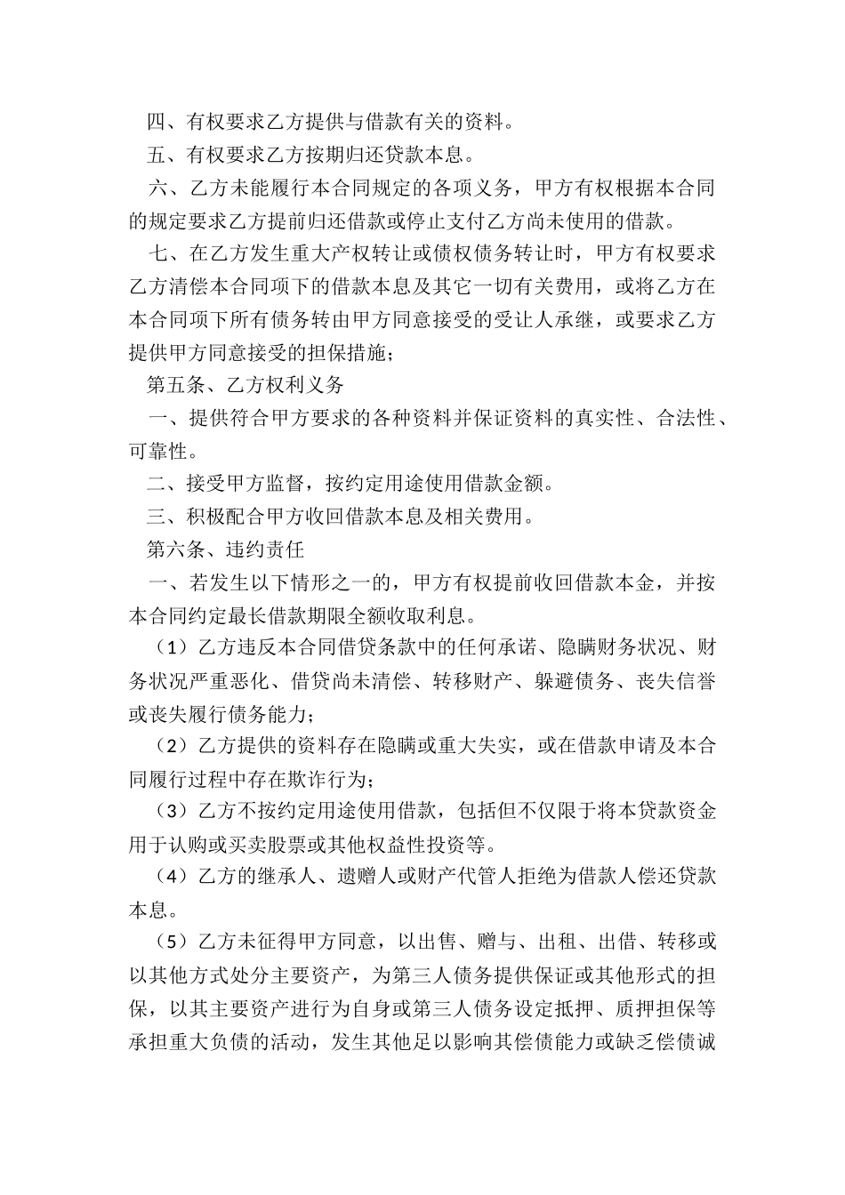 贷款合同汇总9篇_第3页