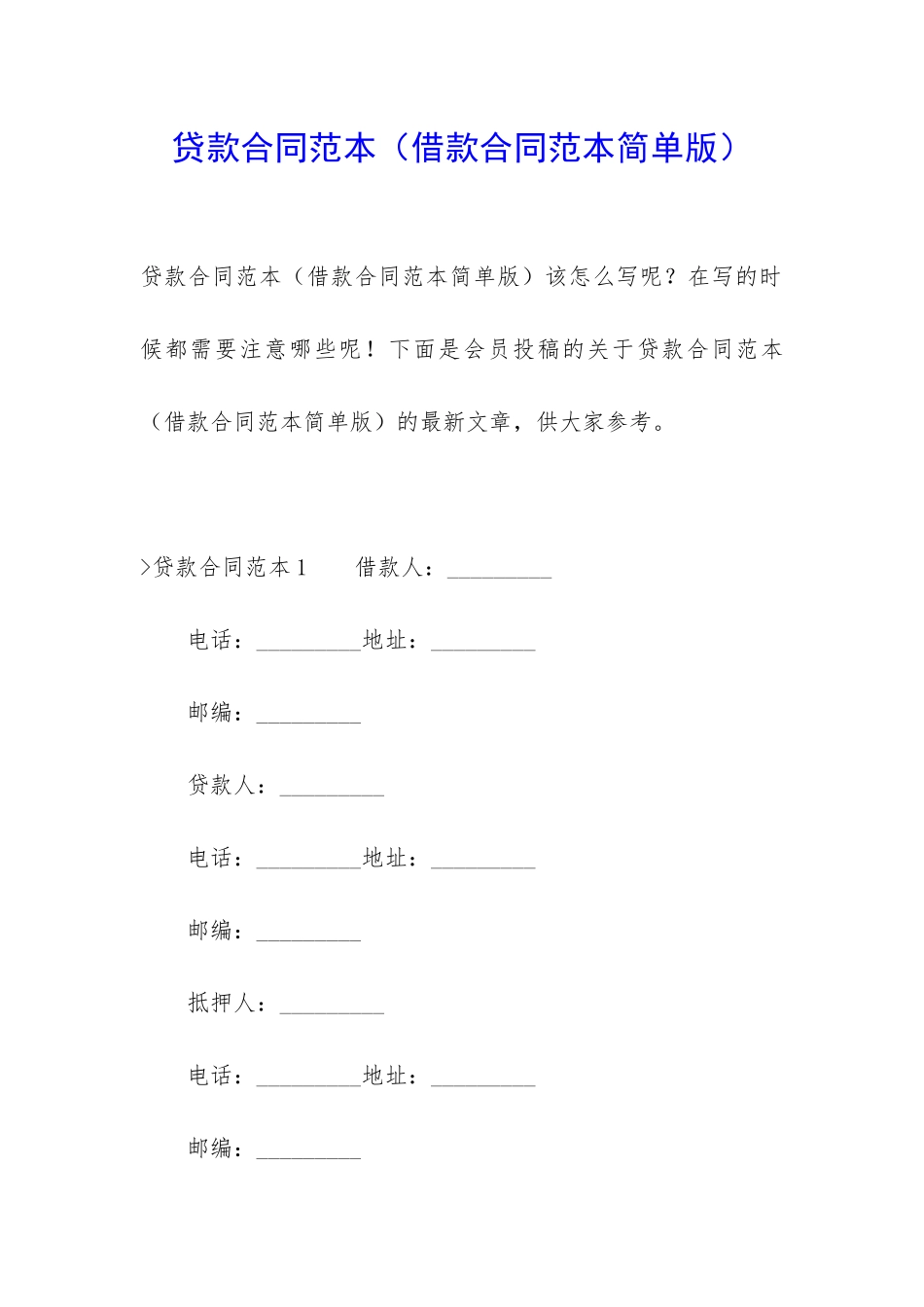 贷款合同范本_第1页