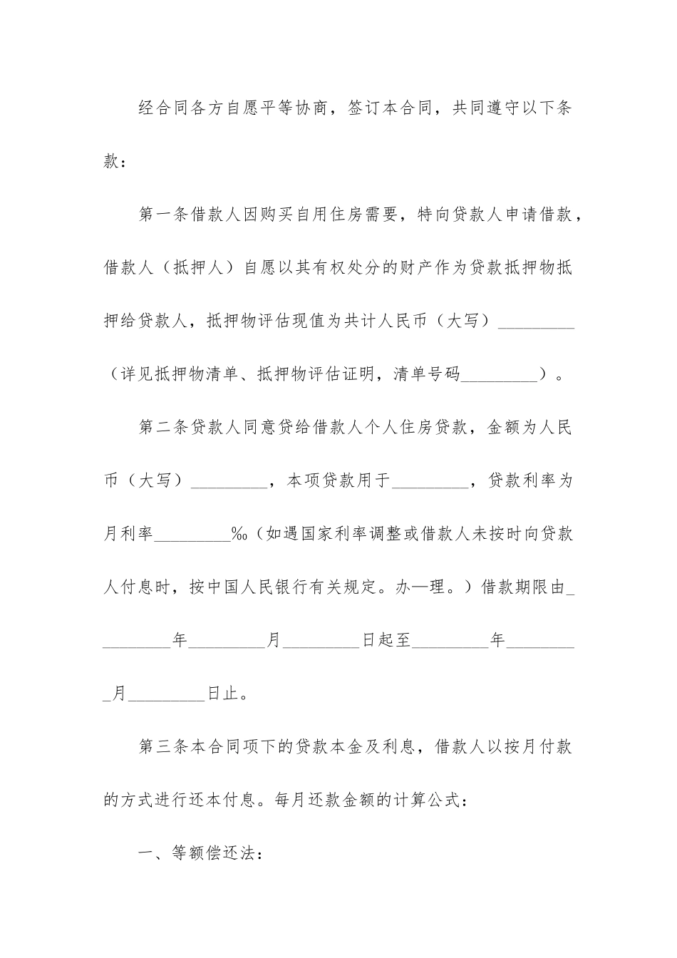 贷款合同范本_第2页