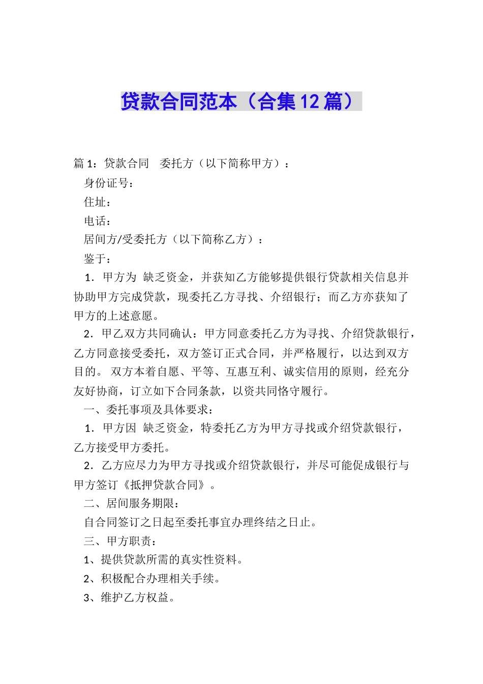 贷款合同范本_第1页