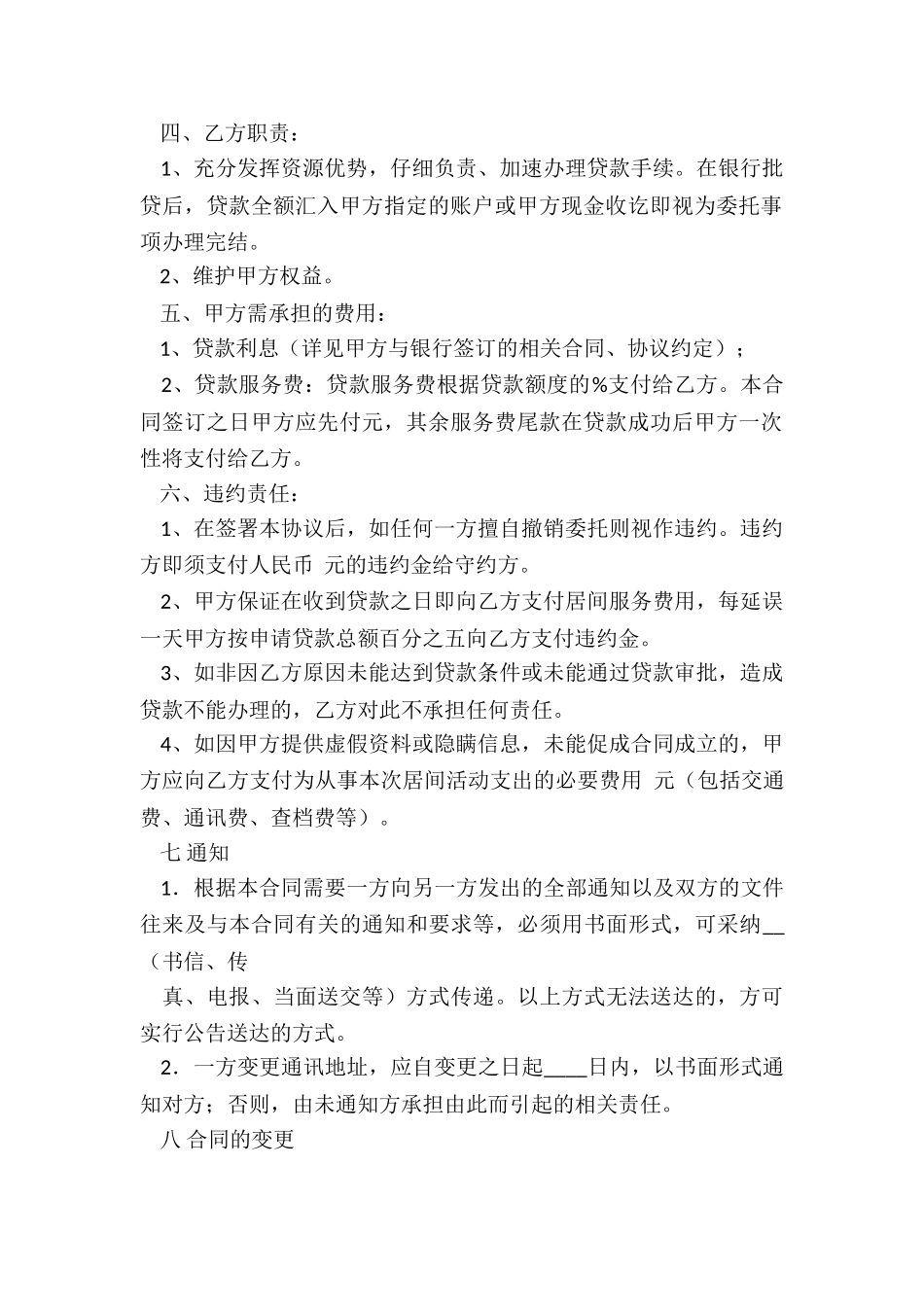 贷款合同范本_第2页