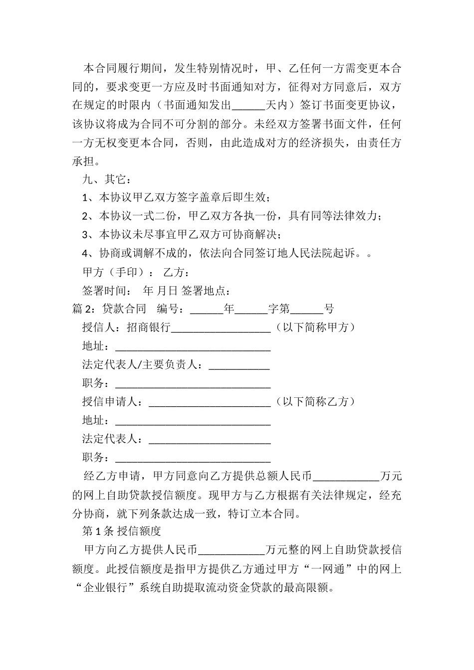 贷款合同范本_第3页