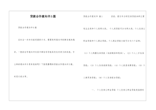 贷款合作意向书5篇