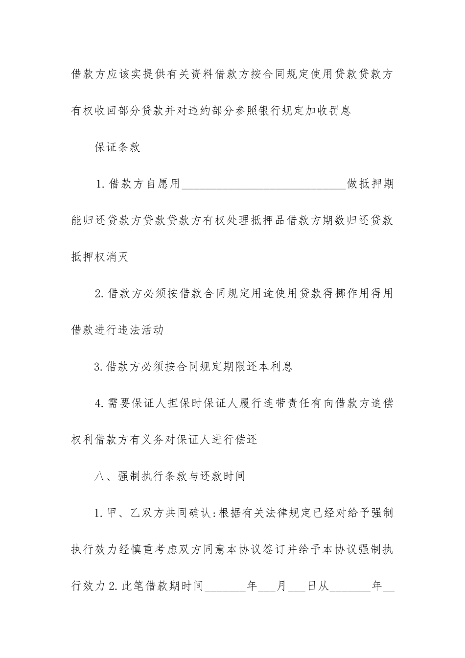 贷款合同模板2024年_第3页