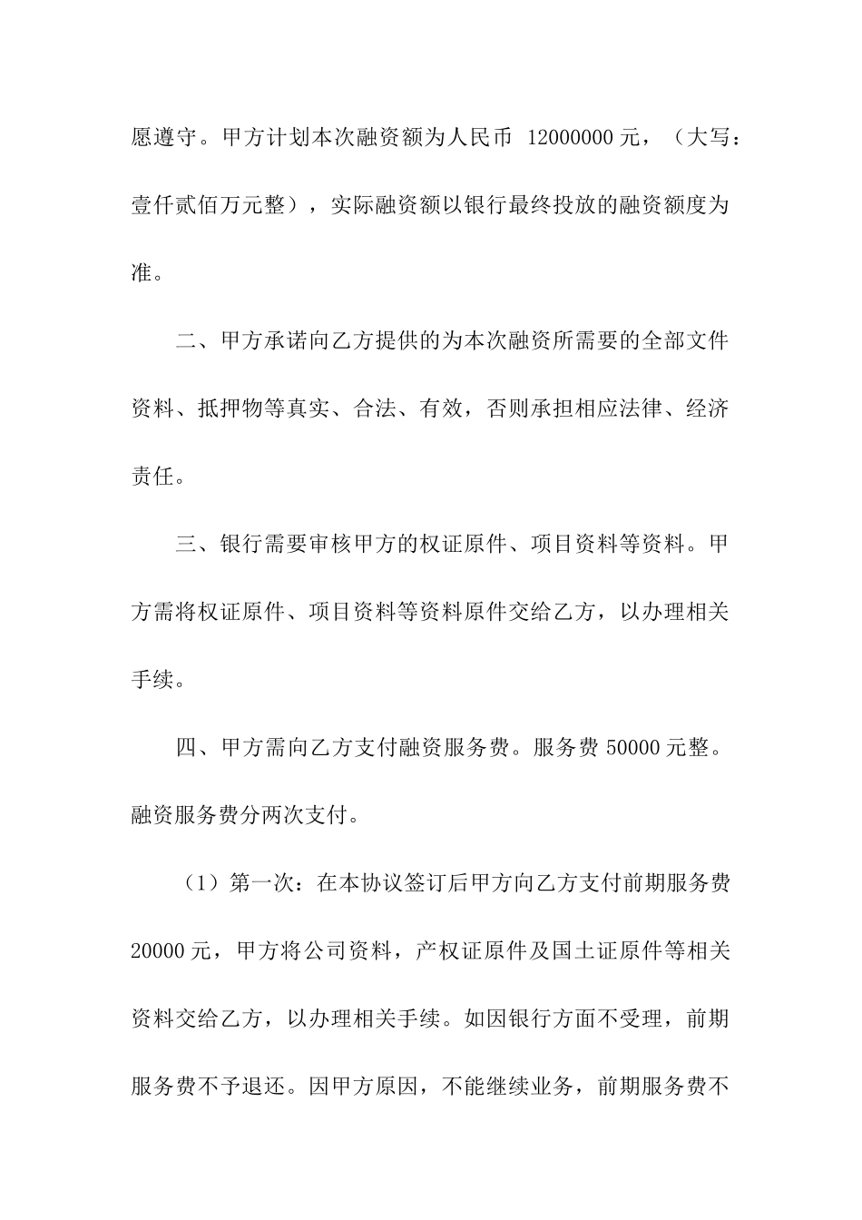 贷款委托书模板九篇_第2页