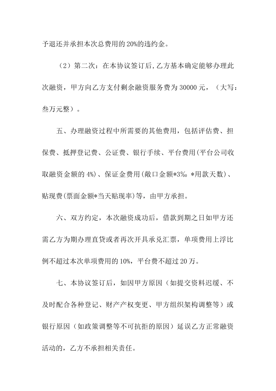 贷款委托书模板九篇_第3页