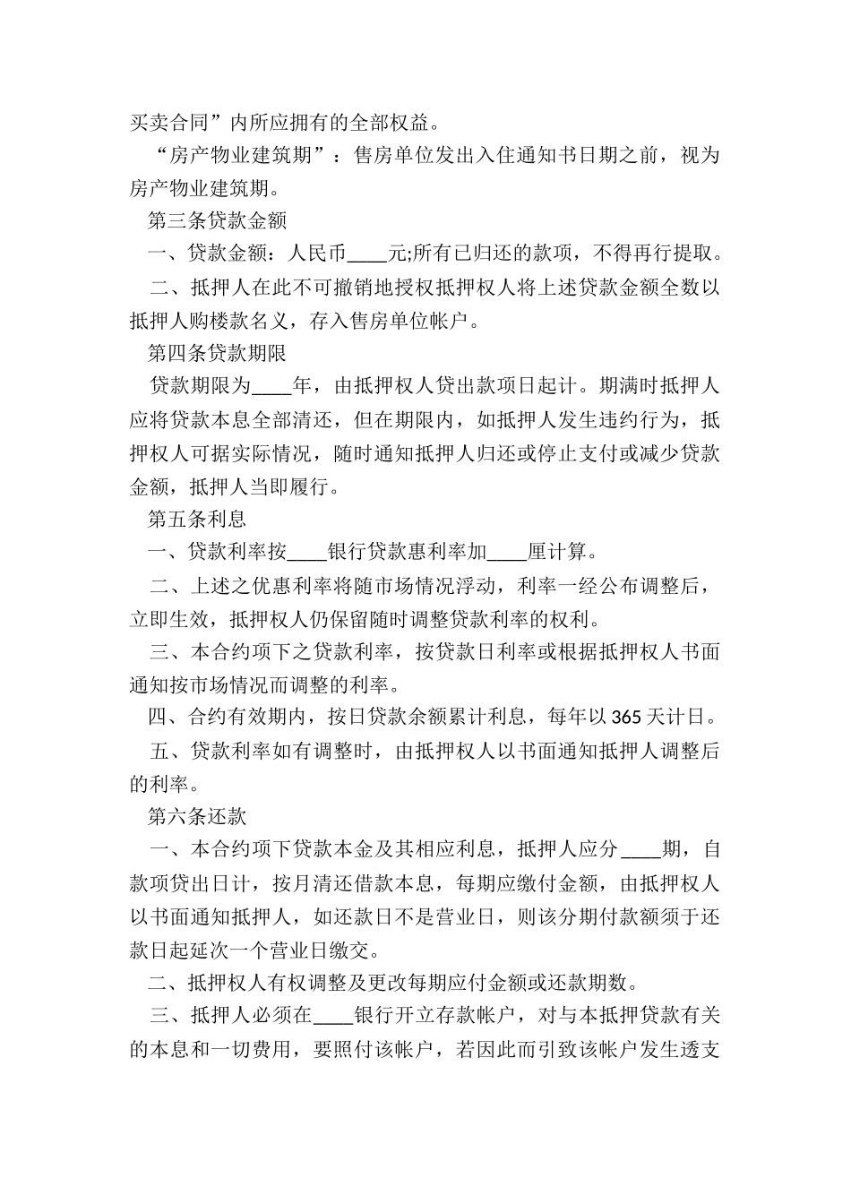 贷款合同协议书_第2页