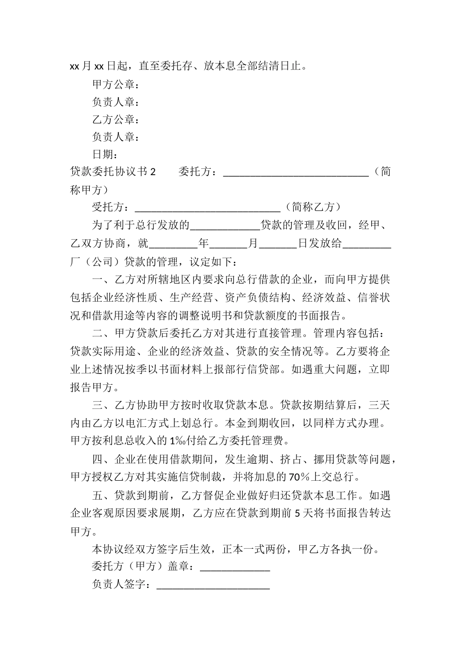 贷款委托协议书_第2页