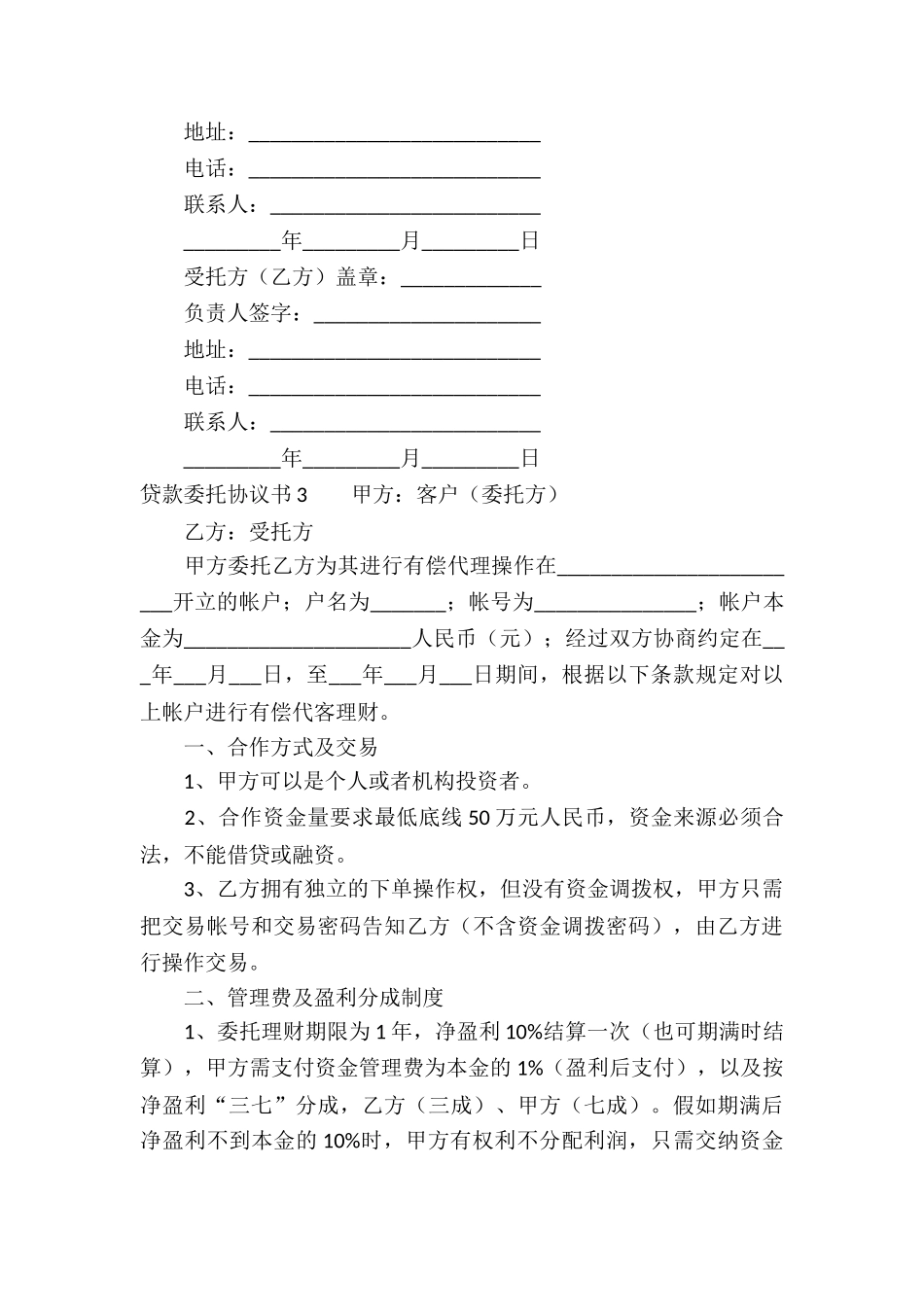 贷款委托协议书_第3页