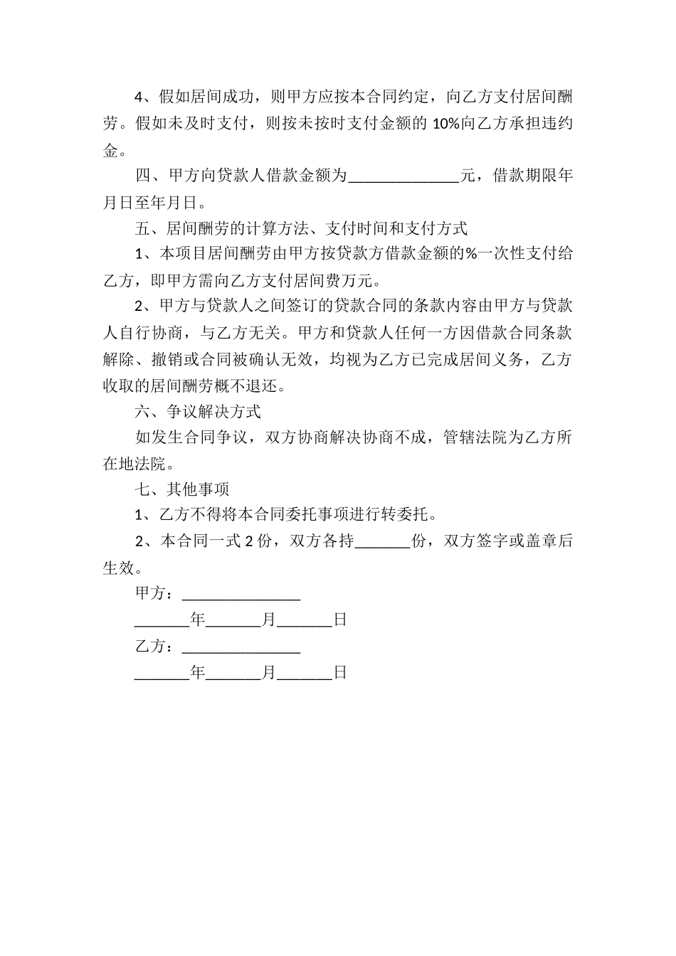 贷款居间协议书_第2页