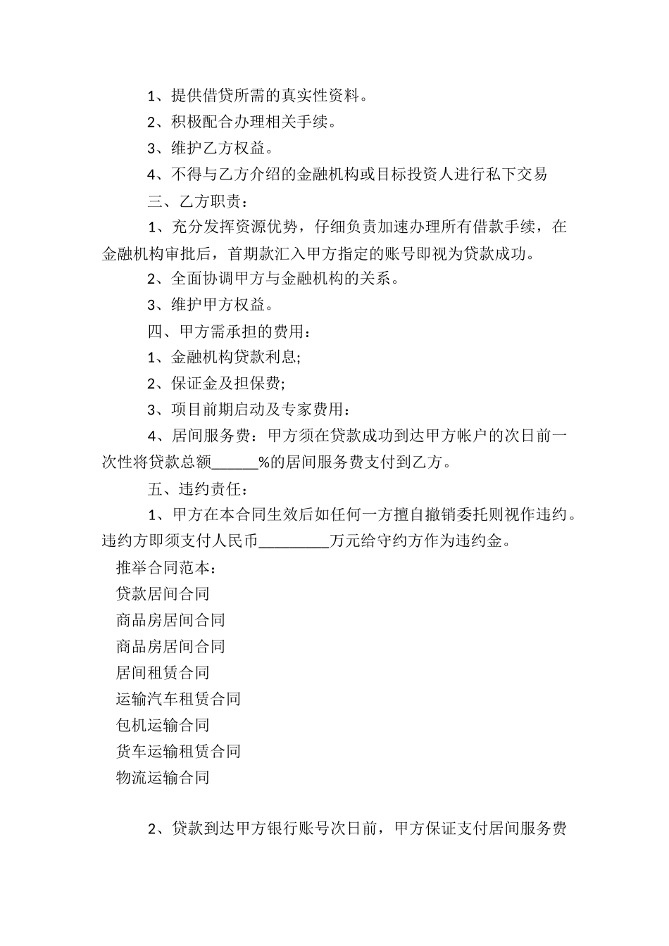 贷款居间合同_第2页