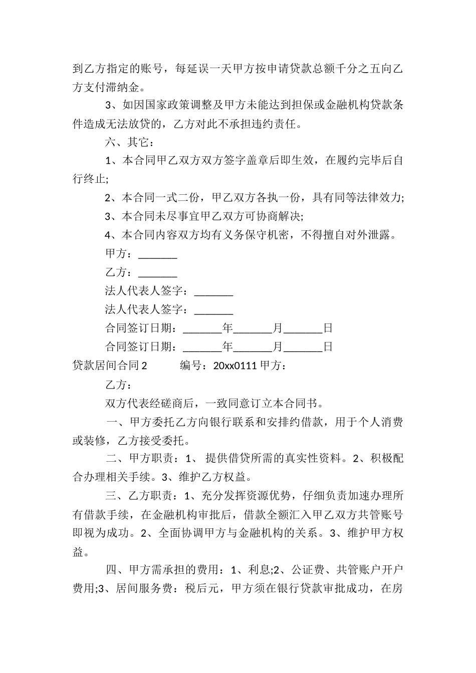 贷款居间合同_第3页