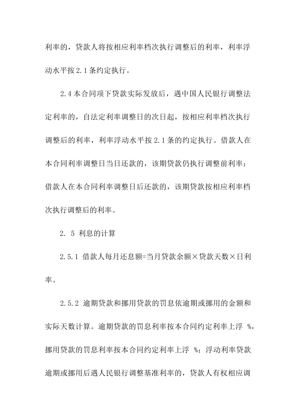 贷款合同范本15篇_第3页