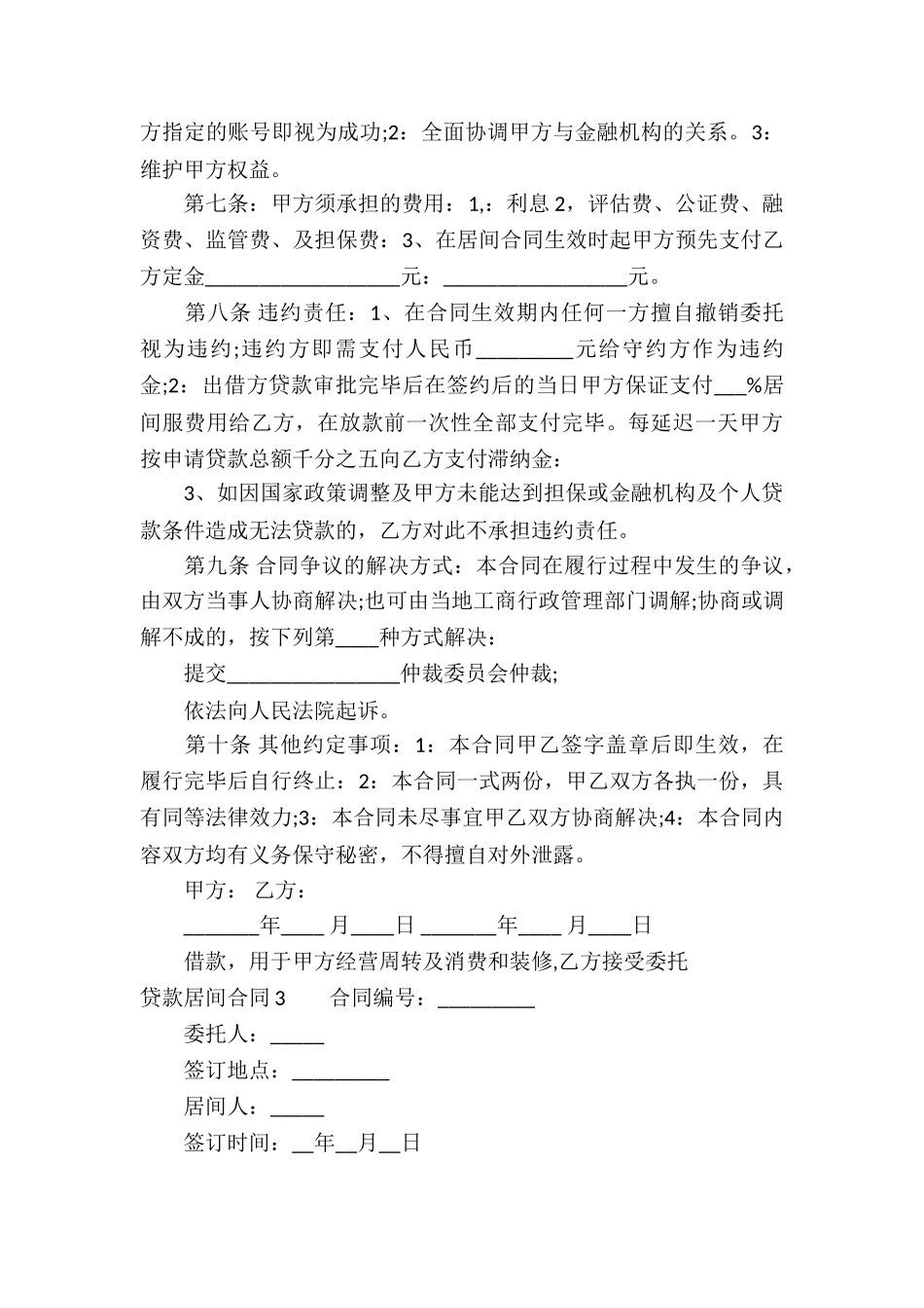 贷款居间合同汇编15篇_第3页