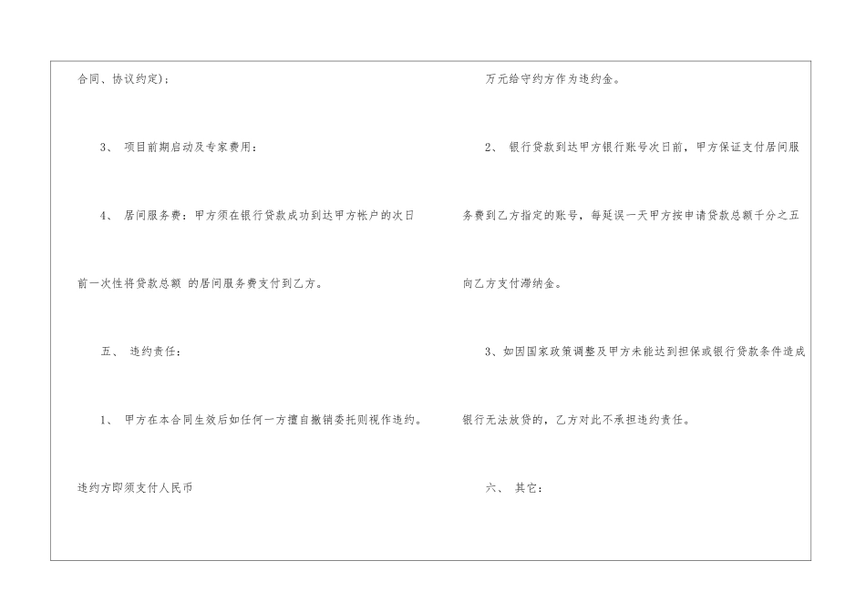 贷款居间合同汇编15篇_第3页