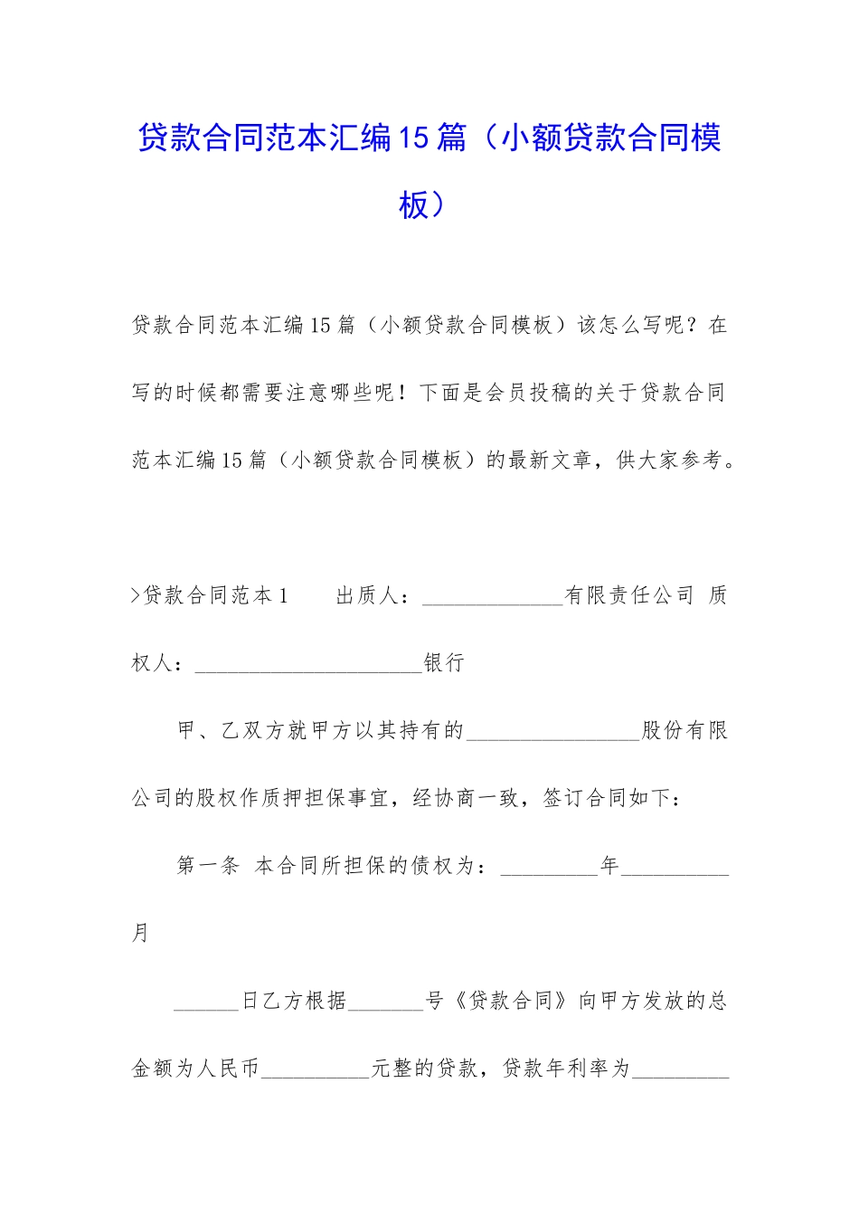 贷款合同范本汇编15篇_第1页