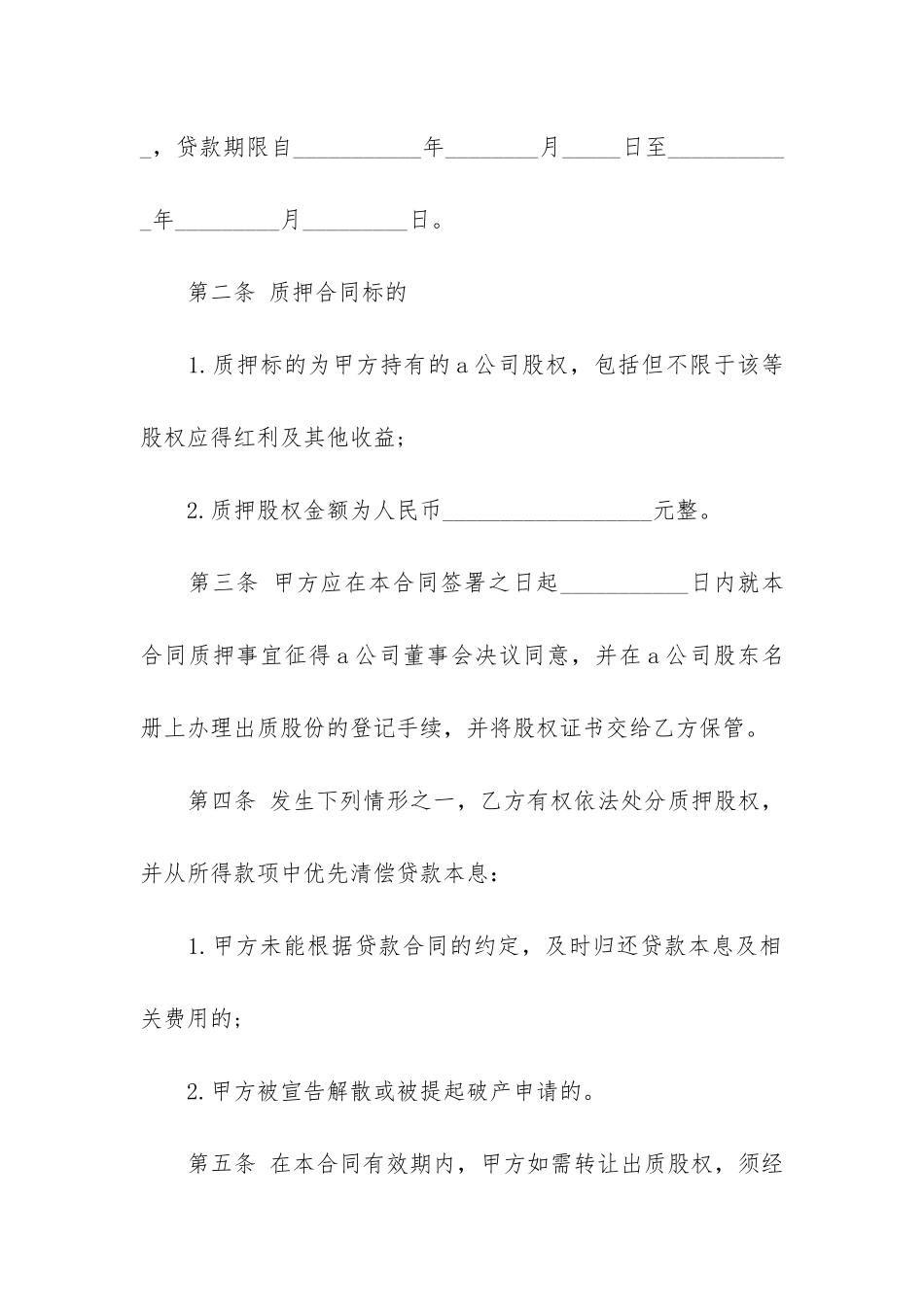 贷款合同范本汇编15篇_第2页