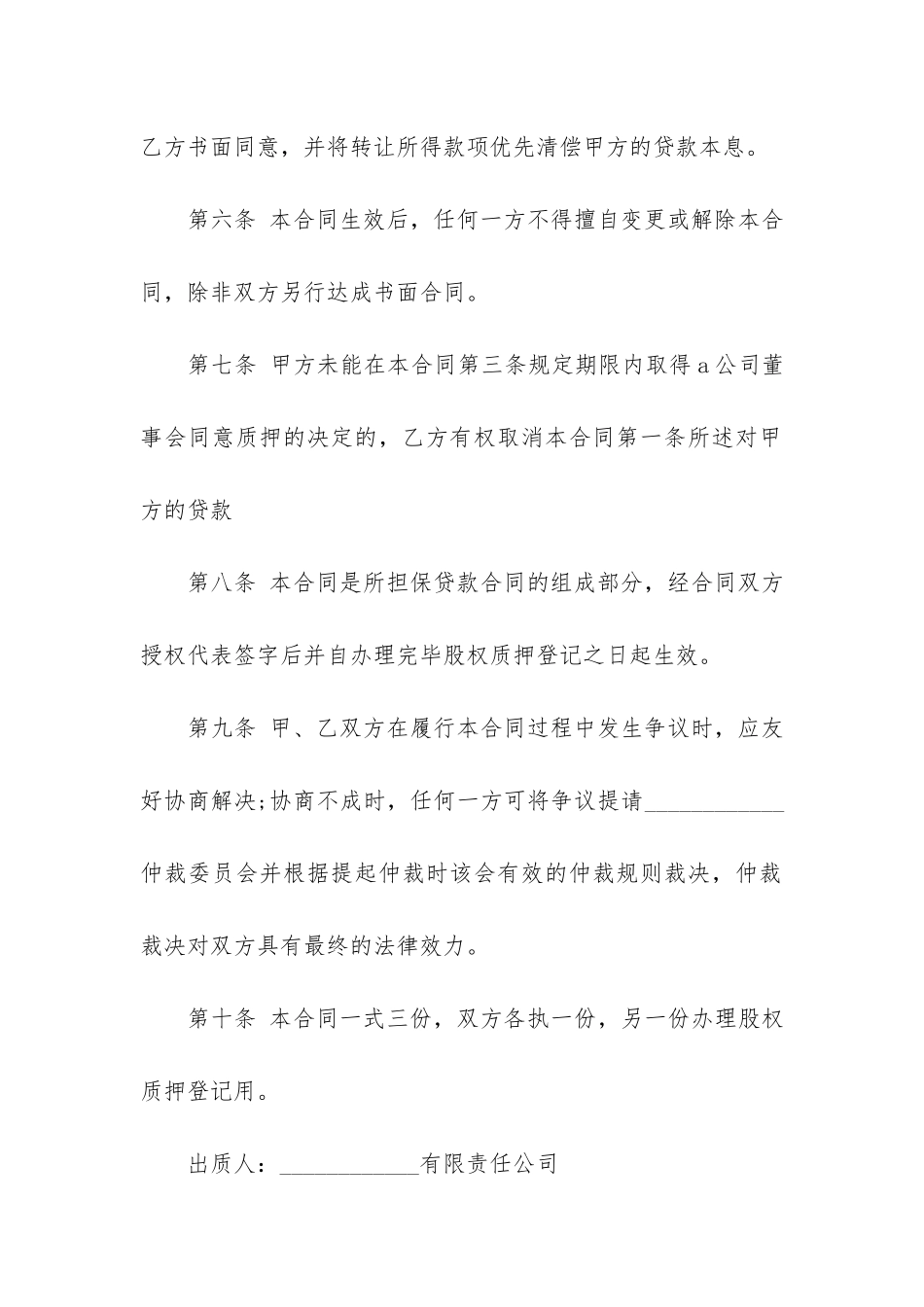 贷款合同范本汇编15篇_第3页