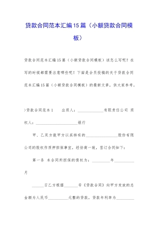 贷款合同范本汇编15篇