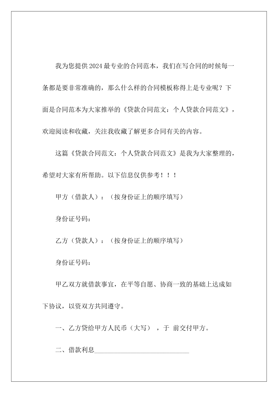 贷款合同：个人贷款合同贷款合同_第2页