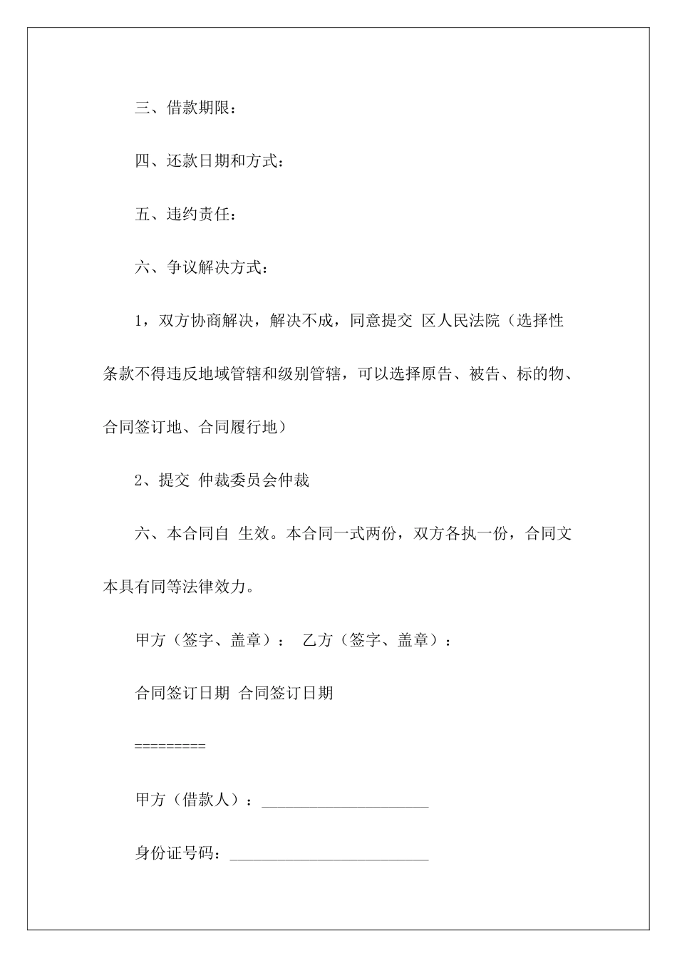 贷款合同：个人贷款合同贷款合同_第3页