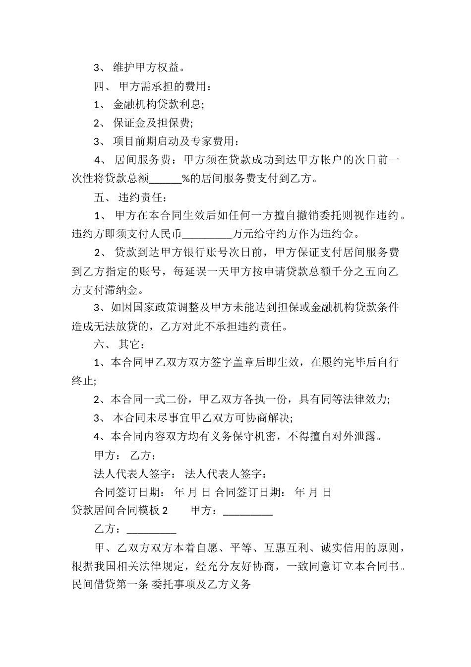 贷款居间合同模板_第2页
