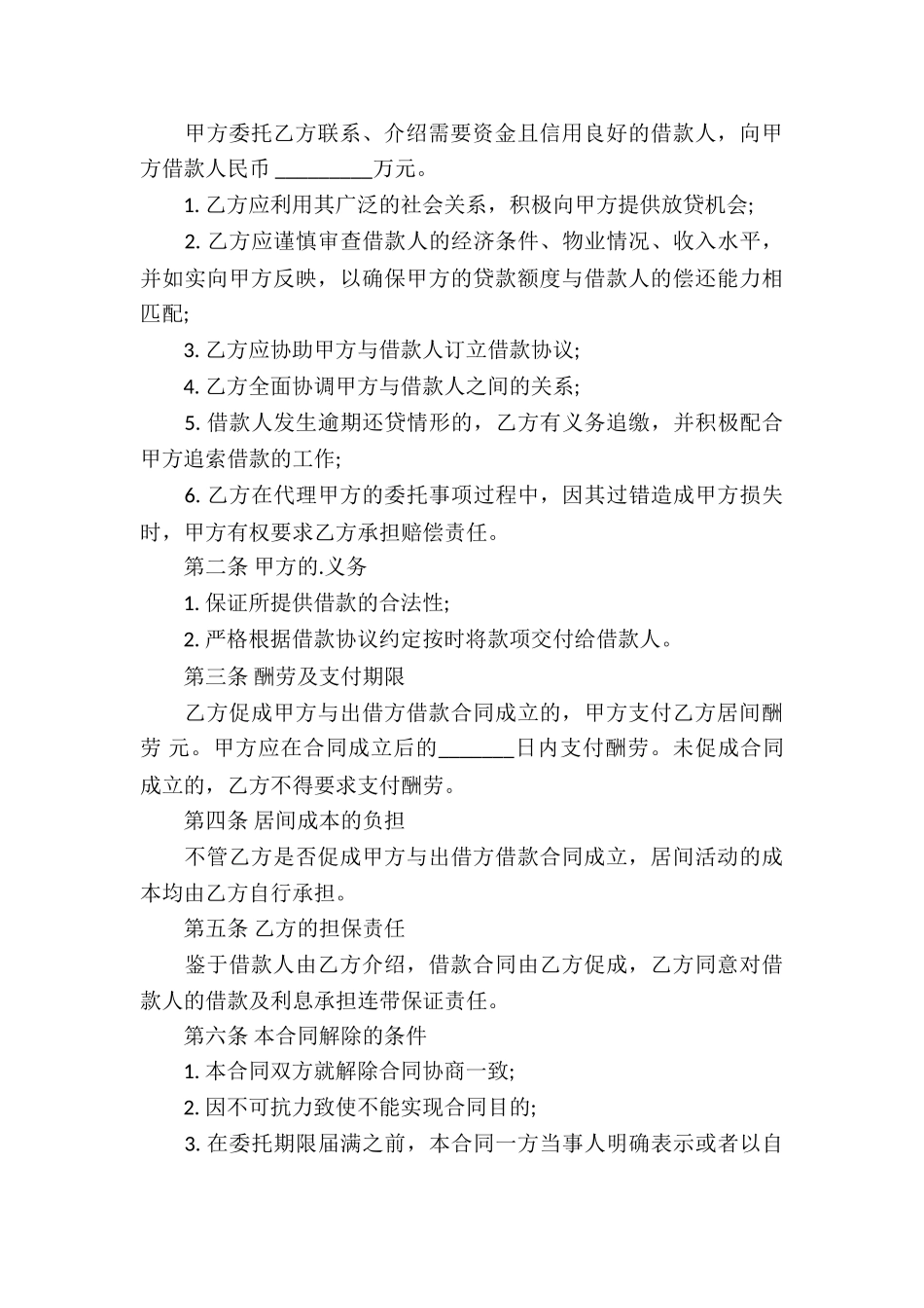 贷款居间合同模板_第3页