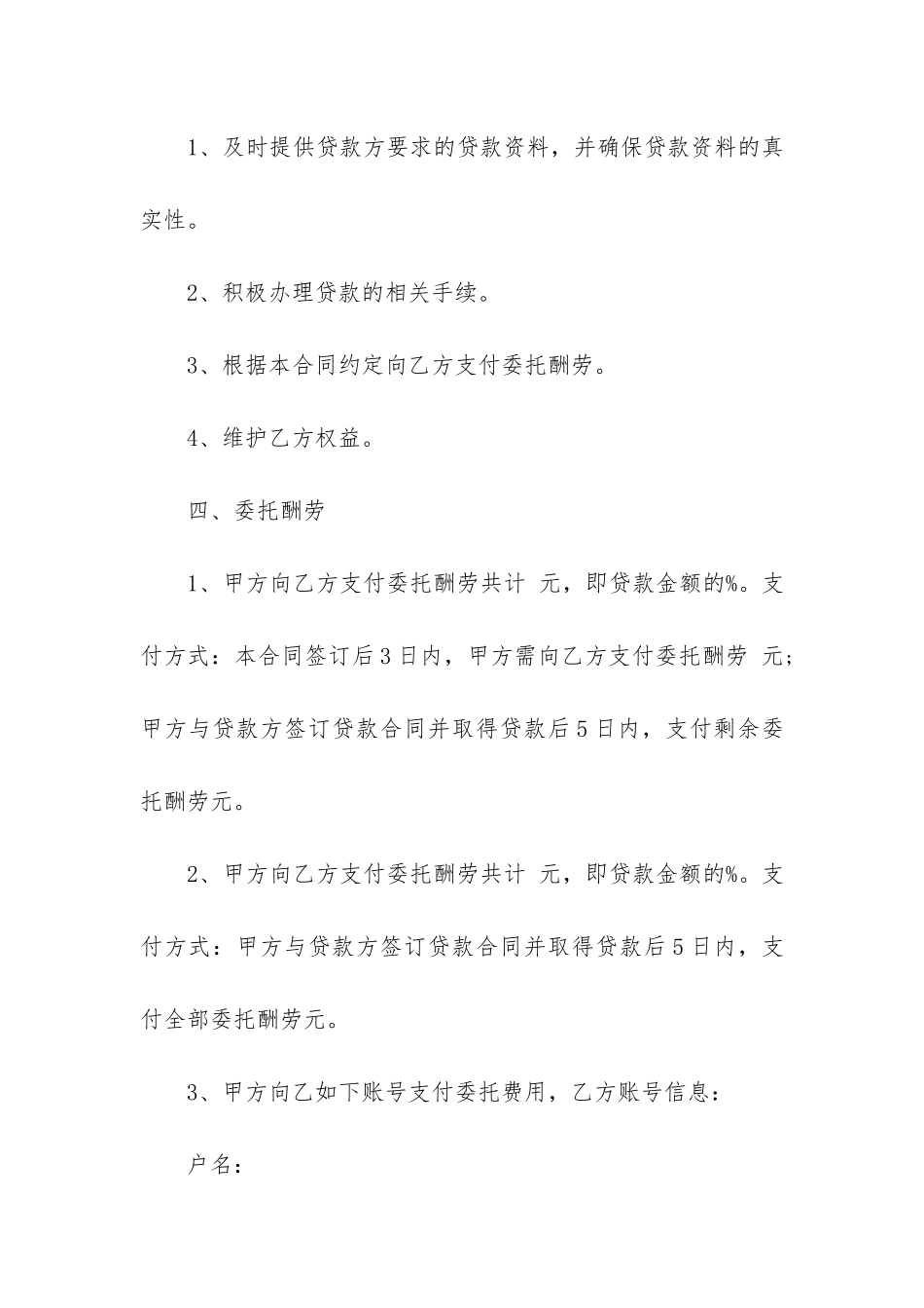 贷款居间合同模板17篇-金融贷款居间合同范本_第3页