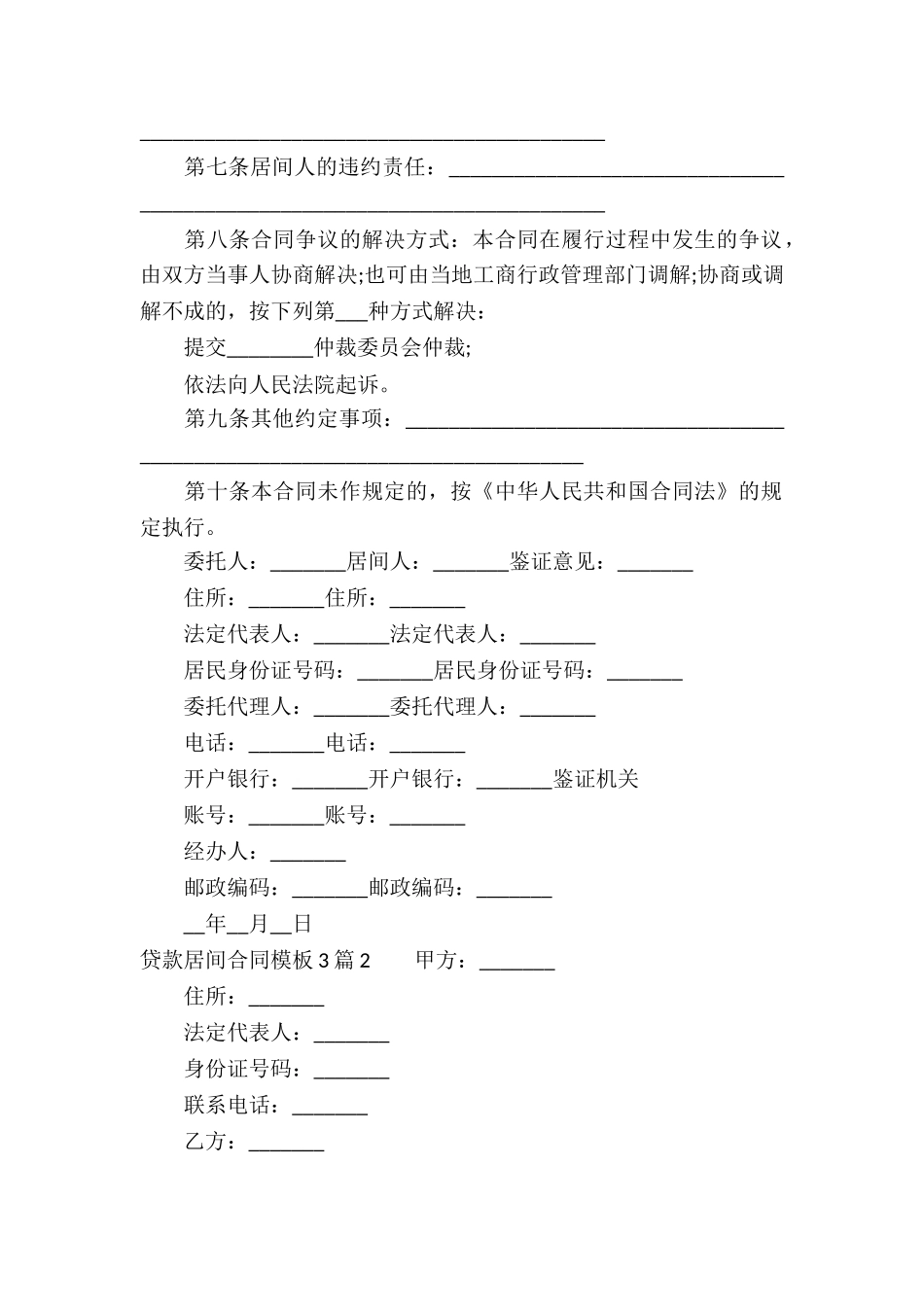 贷款居间合同模板3篇_第2页