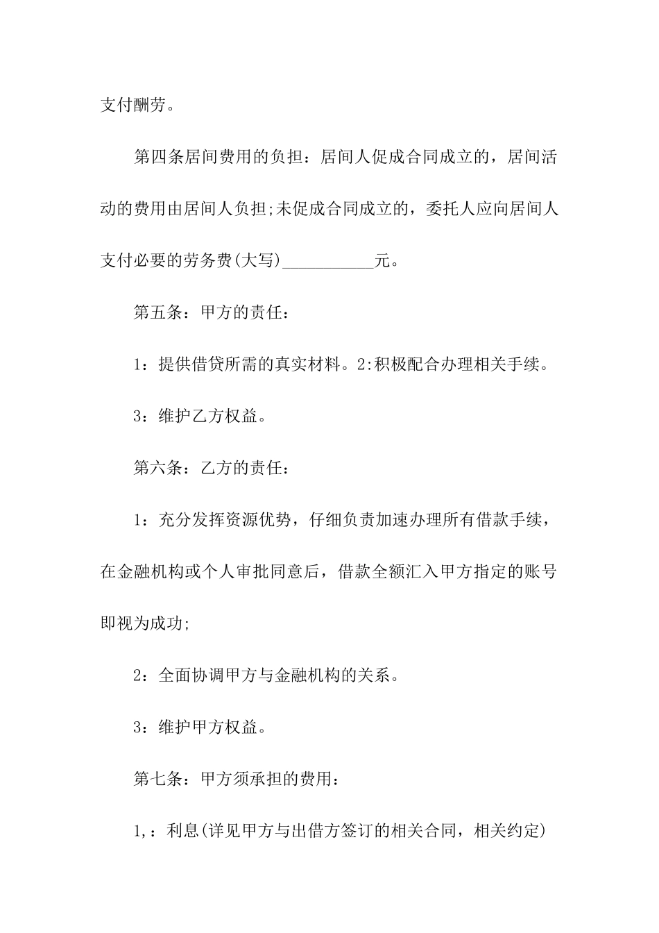 贷款居间合同范本15篇_第2页