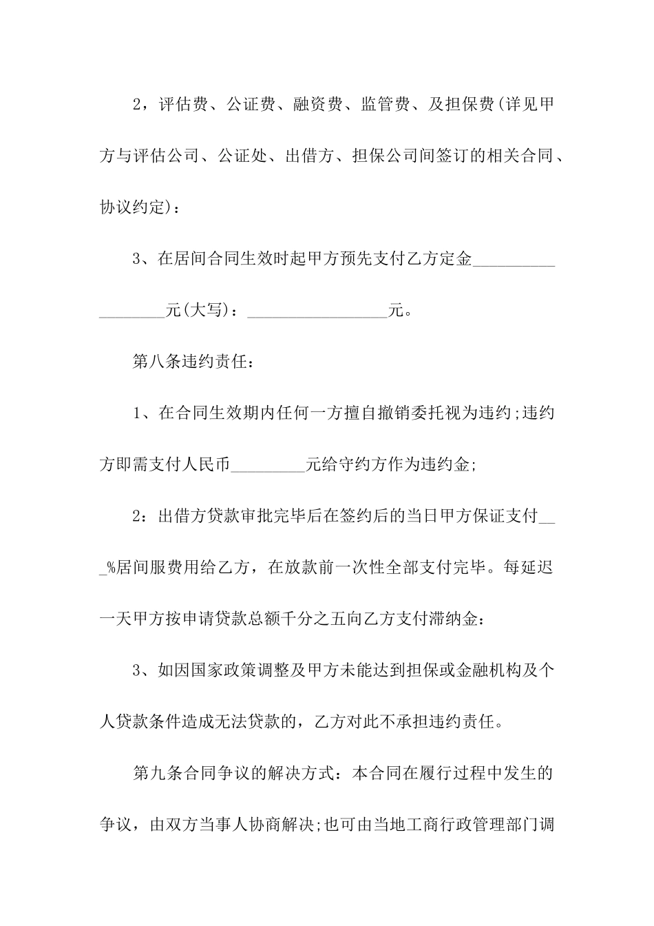 贷款居间合同范本15篇_第3页