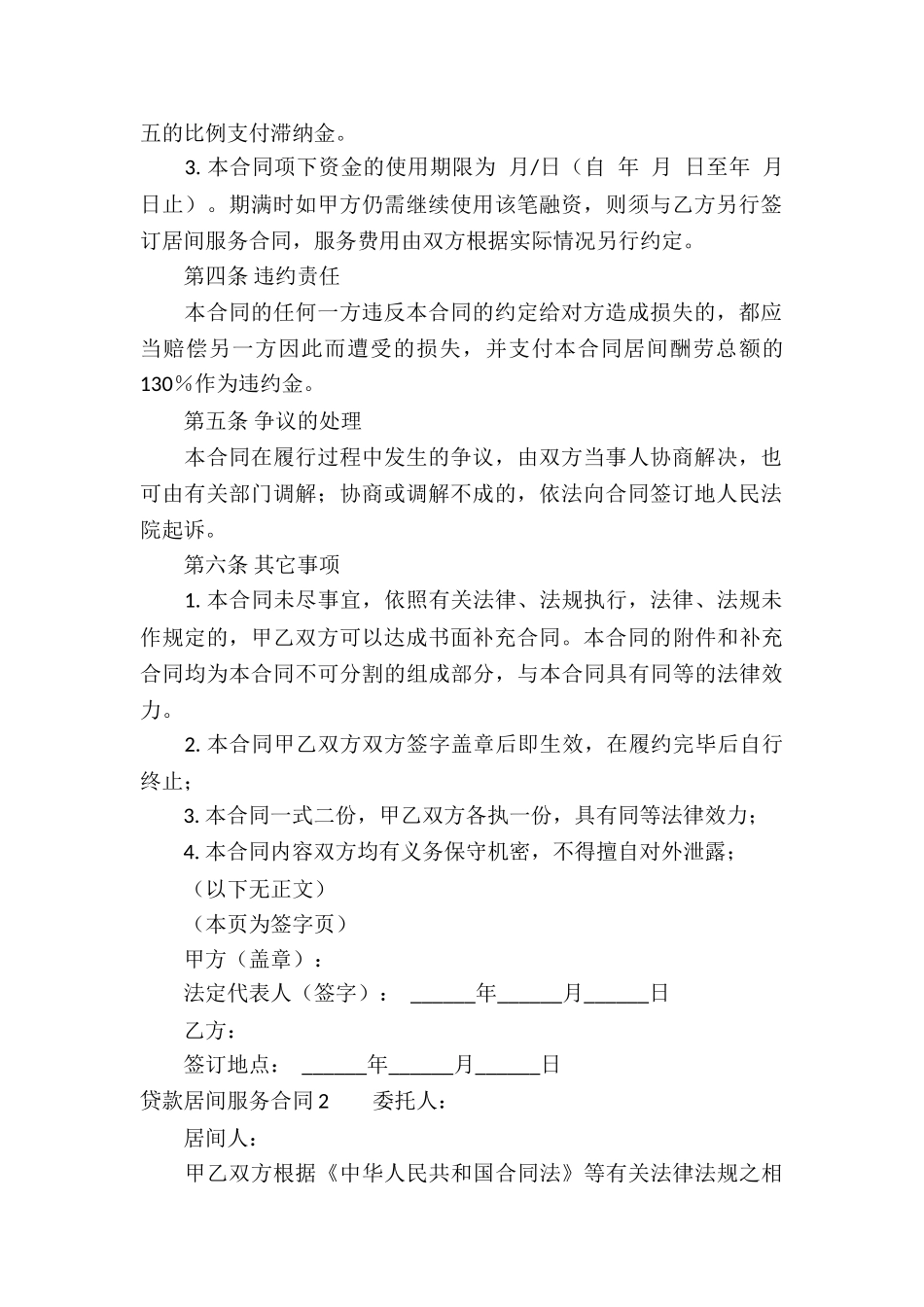 贷款居间服务合同_第2页