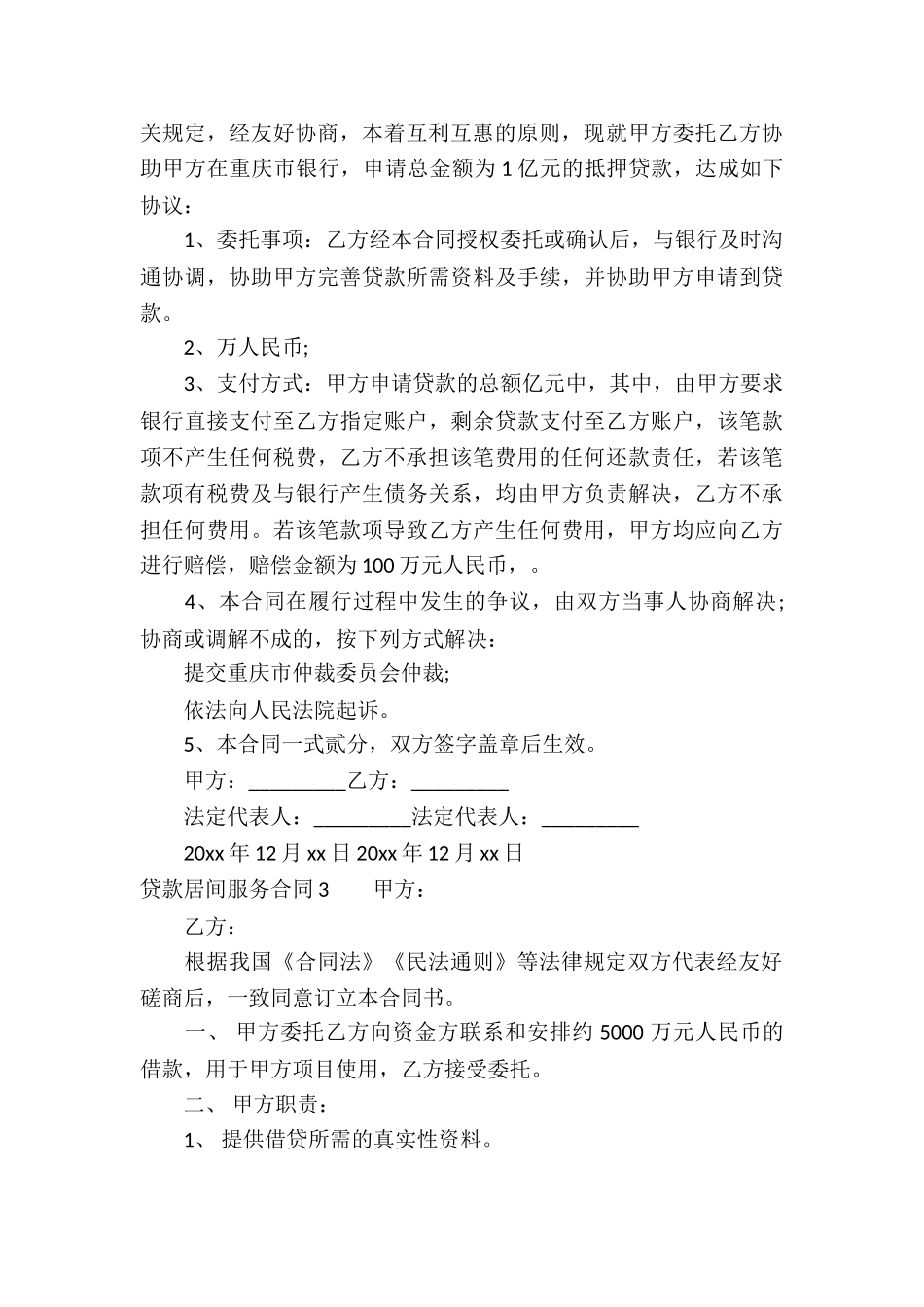 贷款居间服务合同_第3页